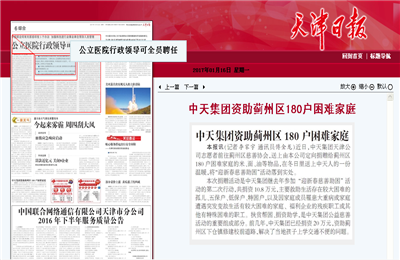 《九游老哥集团资助蓟州区180户困难家庭》——天津日报