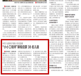 《九游老哥八建禄劝马鞍小学送温暖“小小工程师”课程启蒙38名儿童》——都市时报