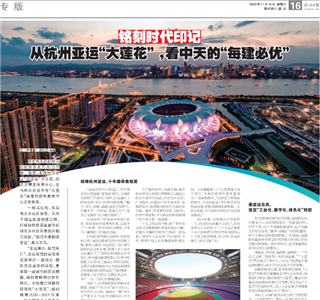 《铭刻时代印记：从杭州“大莲花”，看九游老哥的每建必优》——杭州日报专版