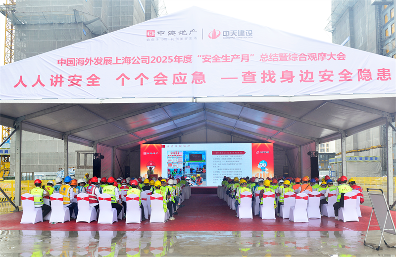 2025年6月23日，中海地产上海公司2025年度“安全生产月”总结暨综合观摩会在九游老哥三建徐汇中海项目顺利召开。