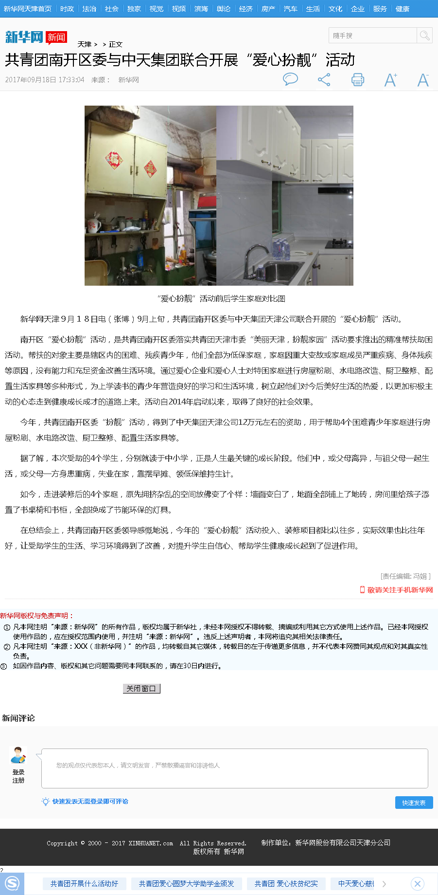 新华网：共青团南开区委与九游老哥集团联合开展“爱心扮靓”活动.png